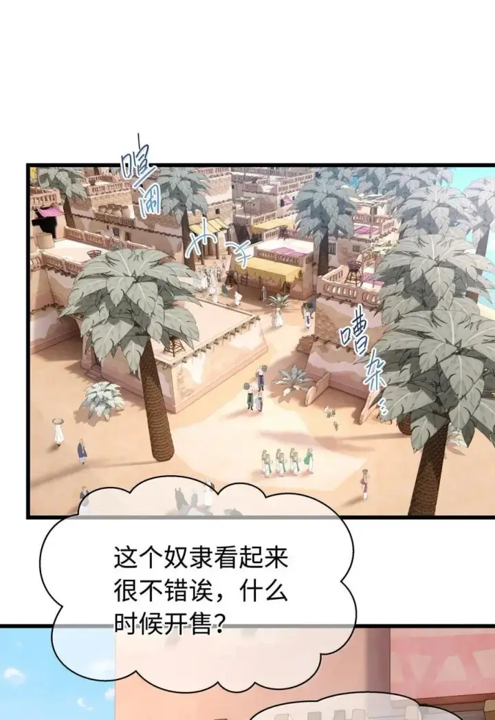 《我重生成为王子殿下的小恶龙》72 男奴图22