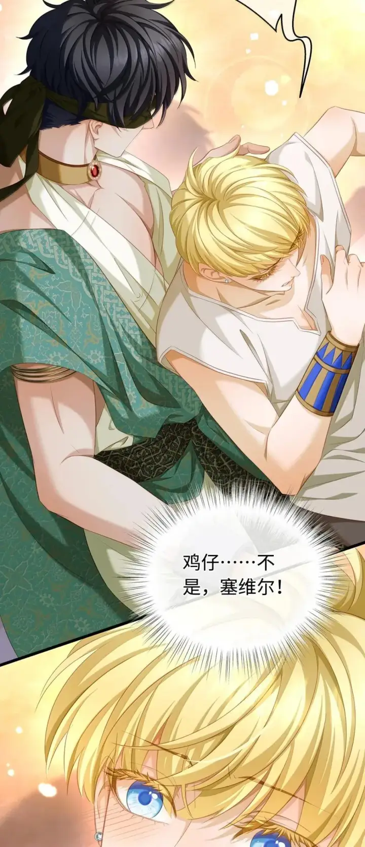 《我重生成为王子殿下的小恶龙》72 男奴图27