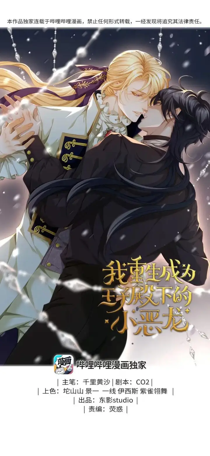 《我重生成为王子殿下的小恶龙》72 男奴图36