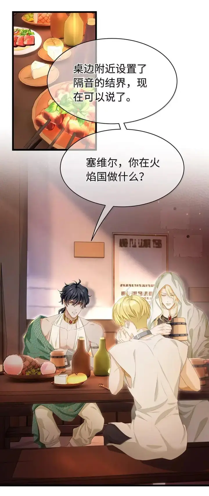 《我重生成为王子殿下的小恶龙》73 醋意图15
