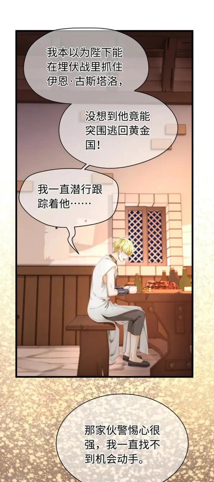 《我重生成为王子殿下的小恶龙》73 醋意图18