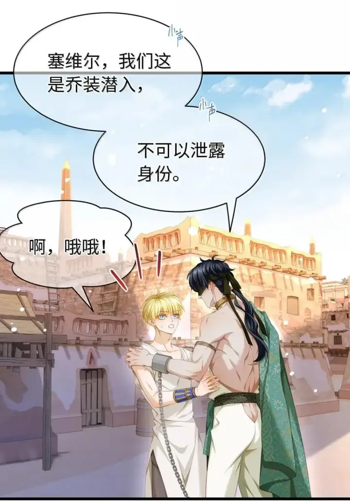 《我重生成为王子殿下的小恶龙》73 醋意图2