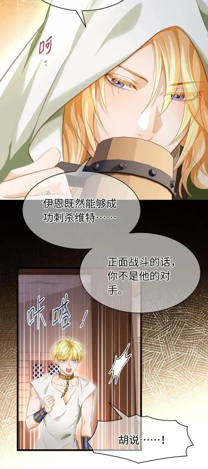 《我重生成为王子殿下的小恶龙》73 醋意图20