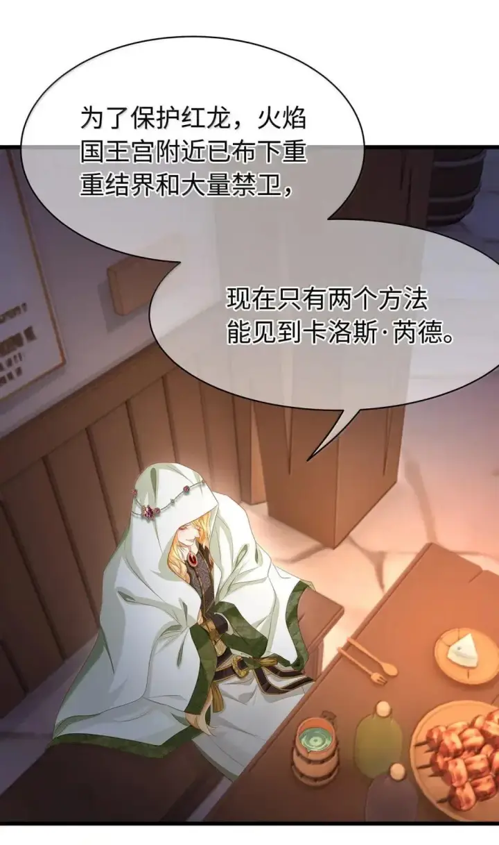 《我重生成为王子殿下的小恶龙》73 醋意图22