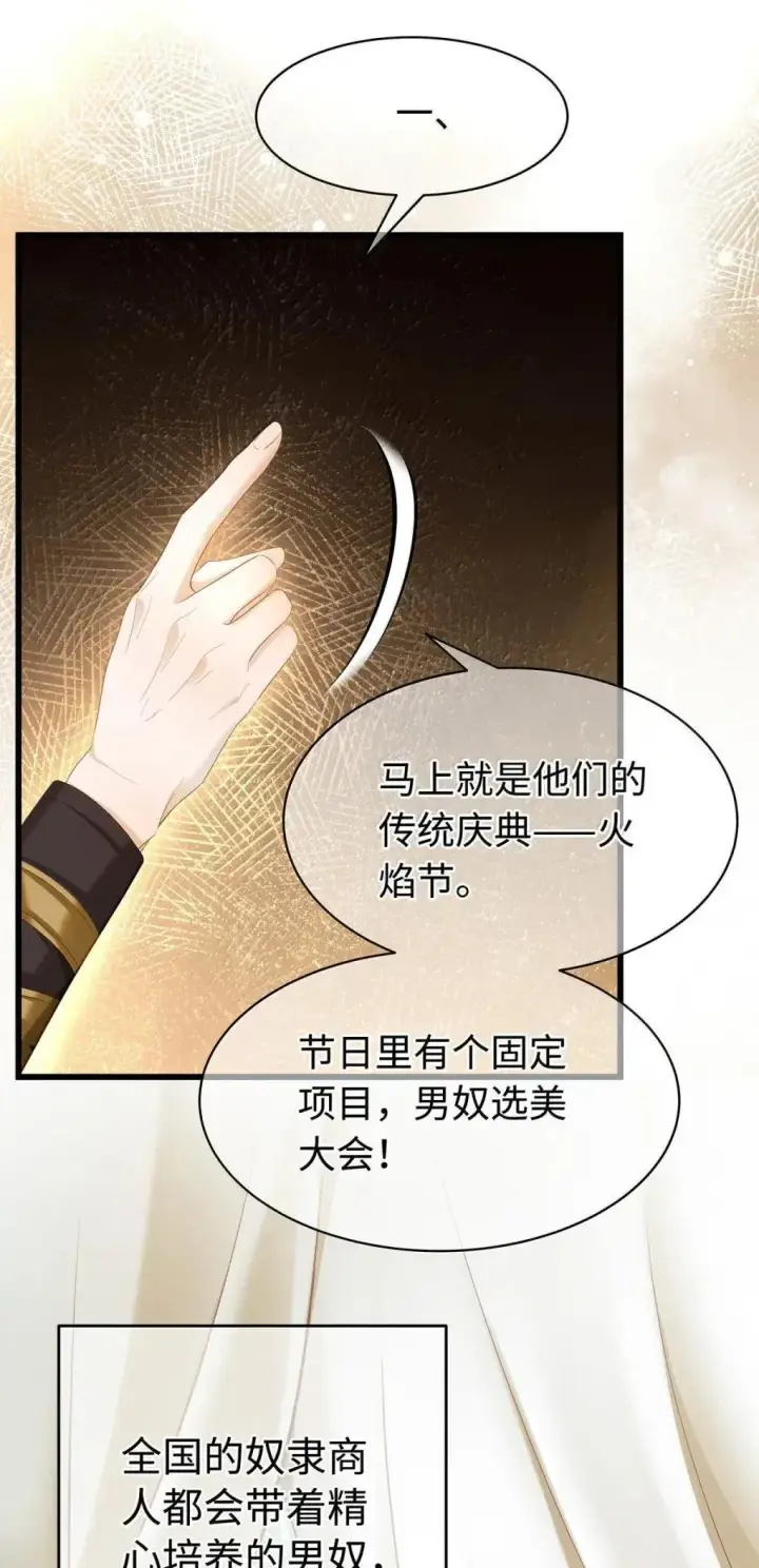 《我重生成为王子殿下的小恶龙》73 醋意图23