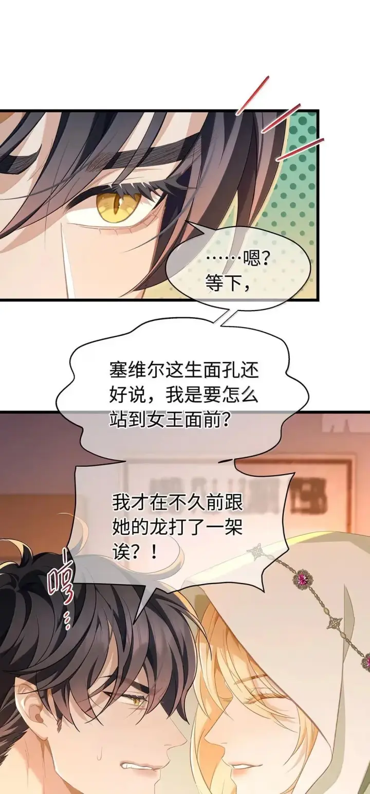 《我重生成为王子殿下的小恶龙》73 醋意图26