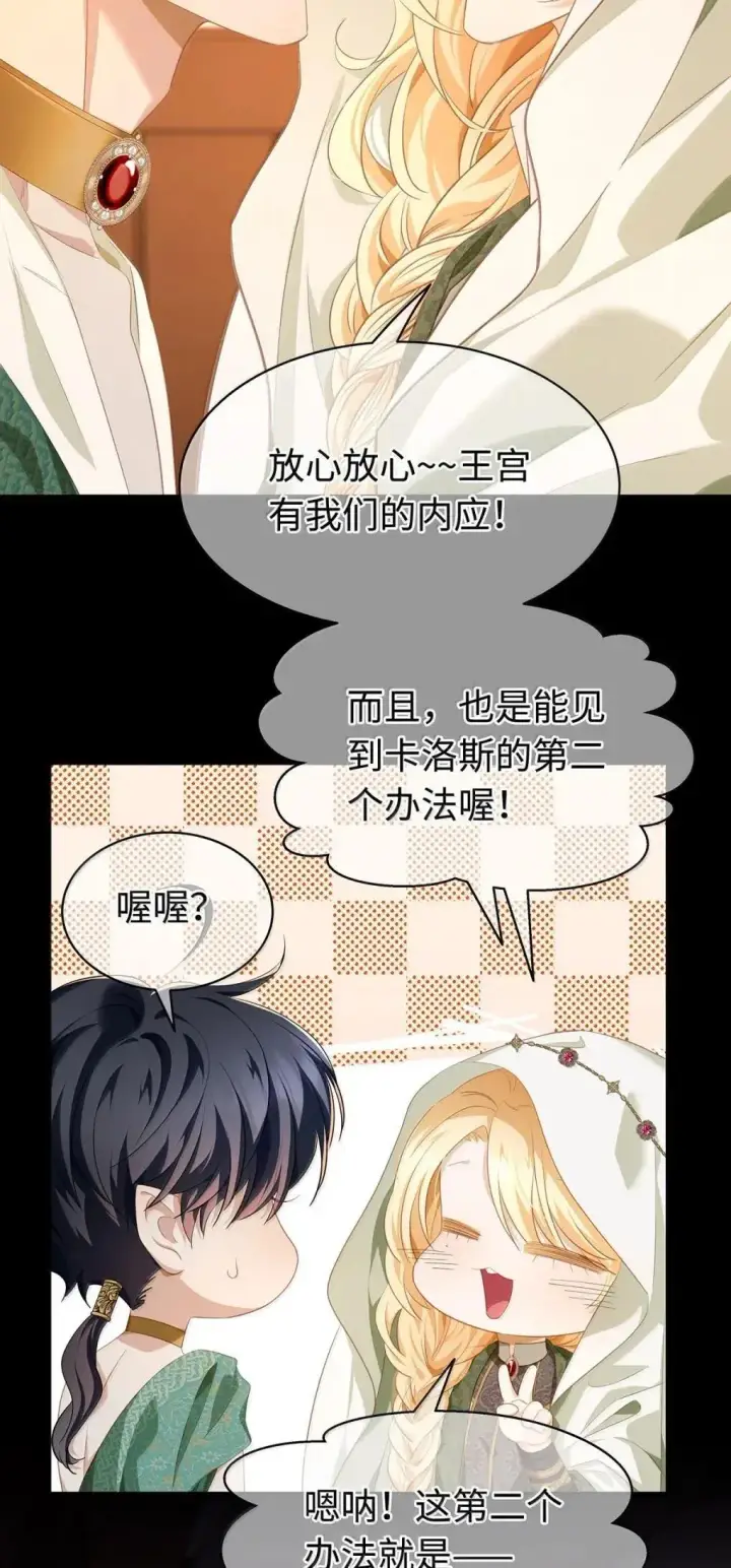 《我重生成为王子殿下的小恶龙》73 醋意图27