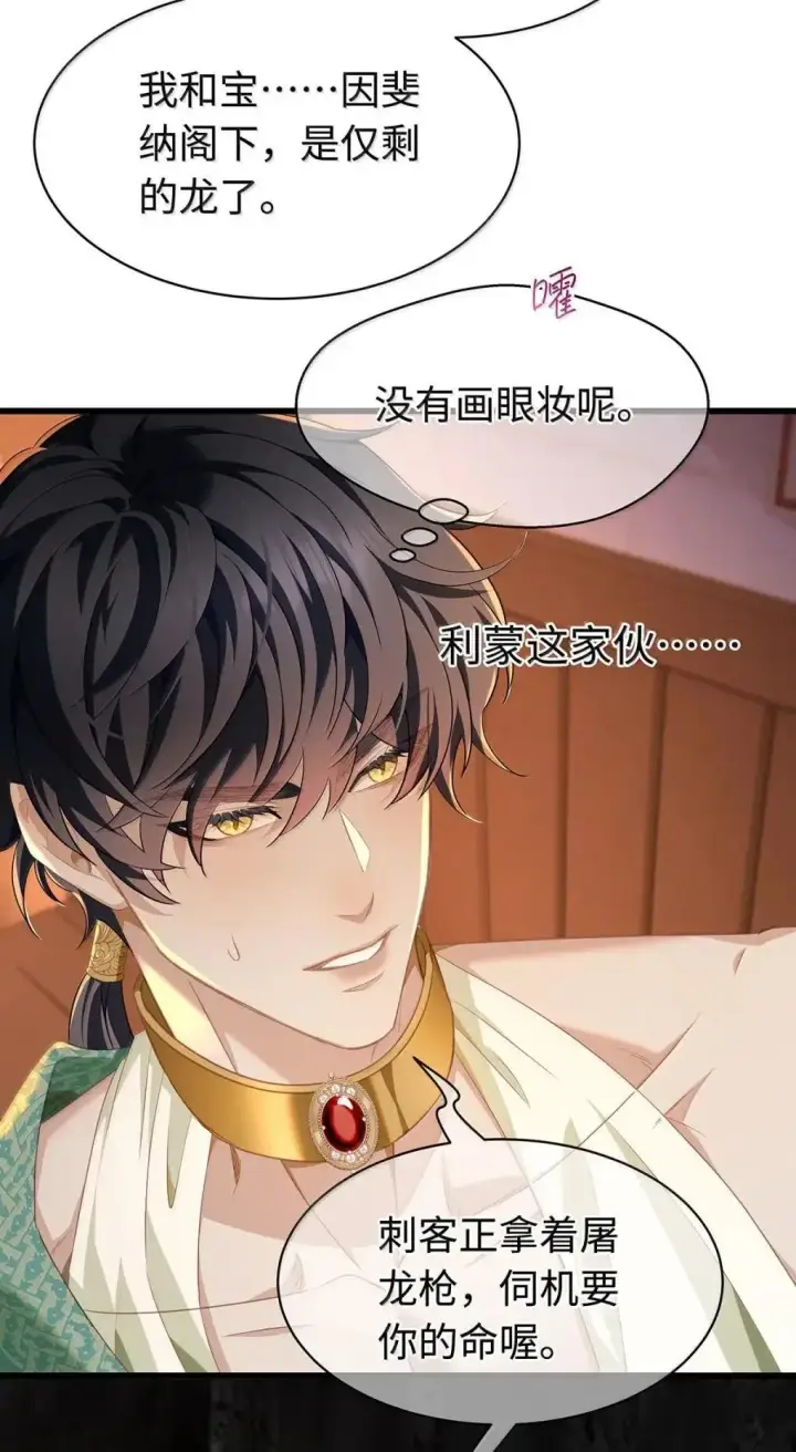 《我重生成为王子殿下的小恶龙》73 醋意图31