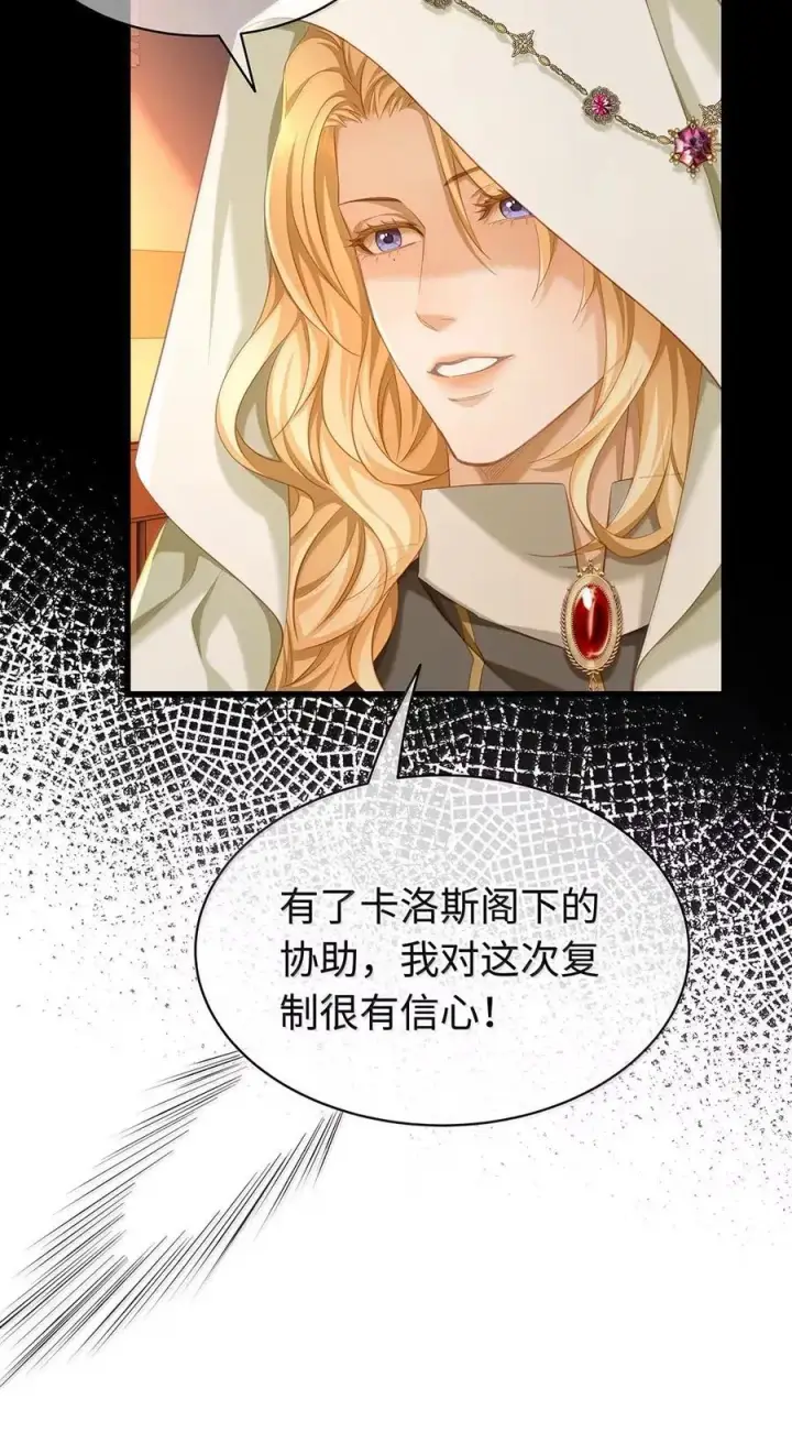 《我重生成为王子殿下的小恶龙》74 易感期图12