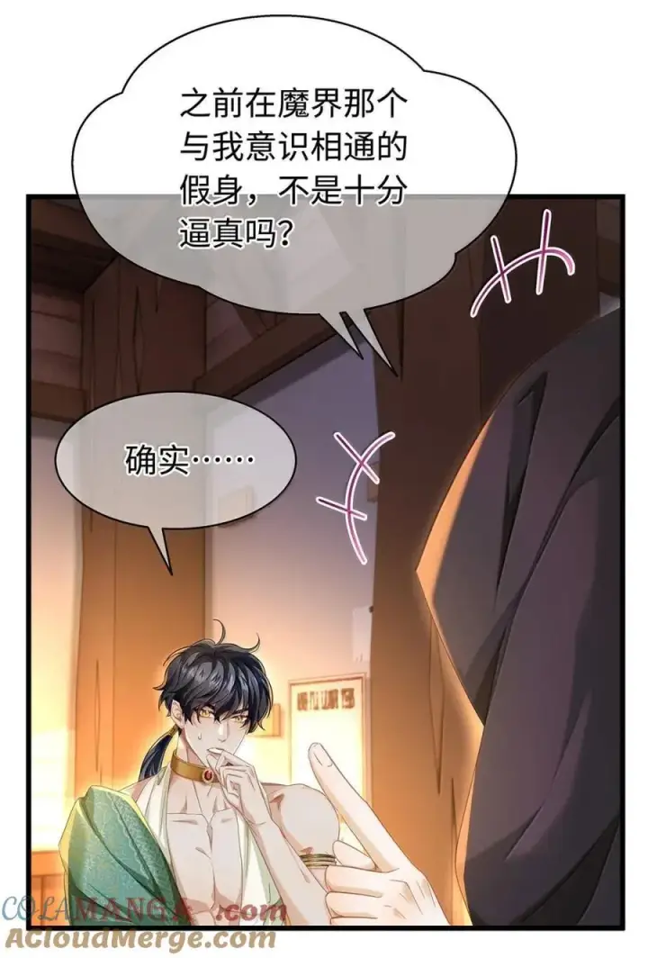 《我重生成为王子殿下的小恶龙》74 易感期图13