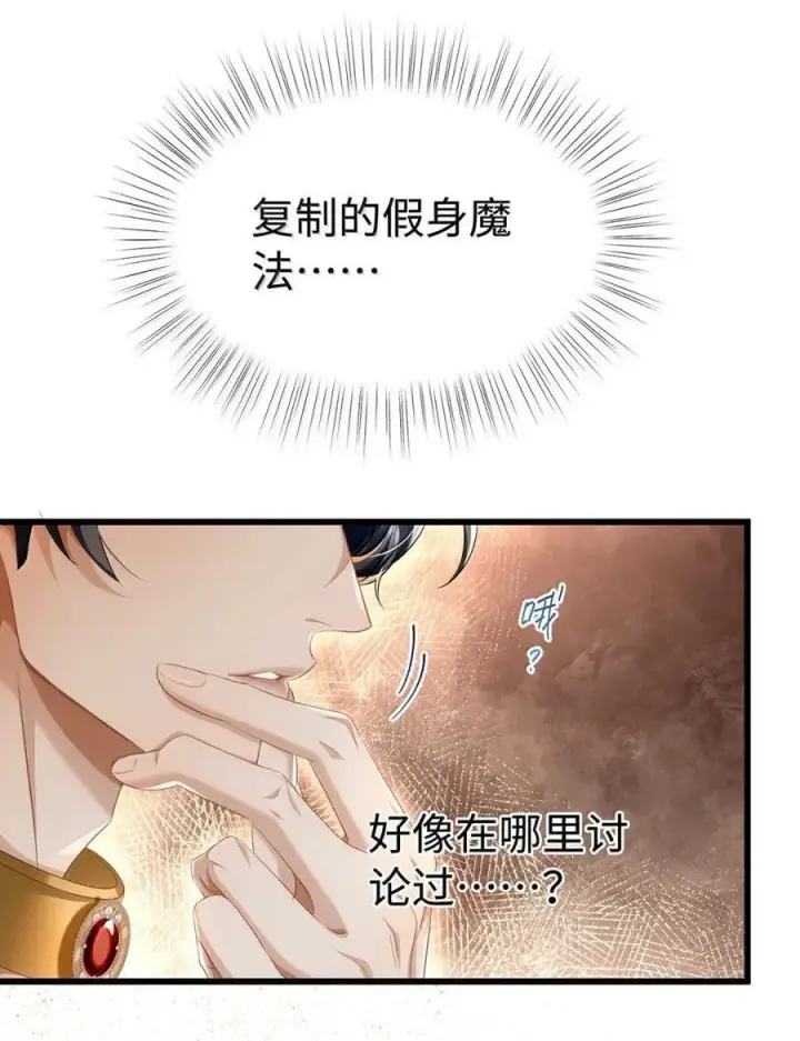 《我重生成为王子殿下的小恶龙》74 易感期图14