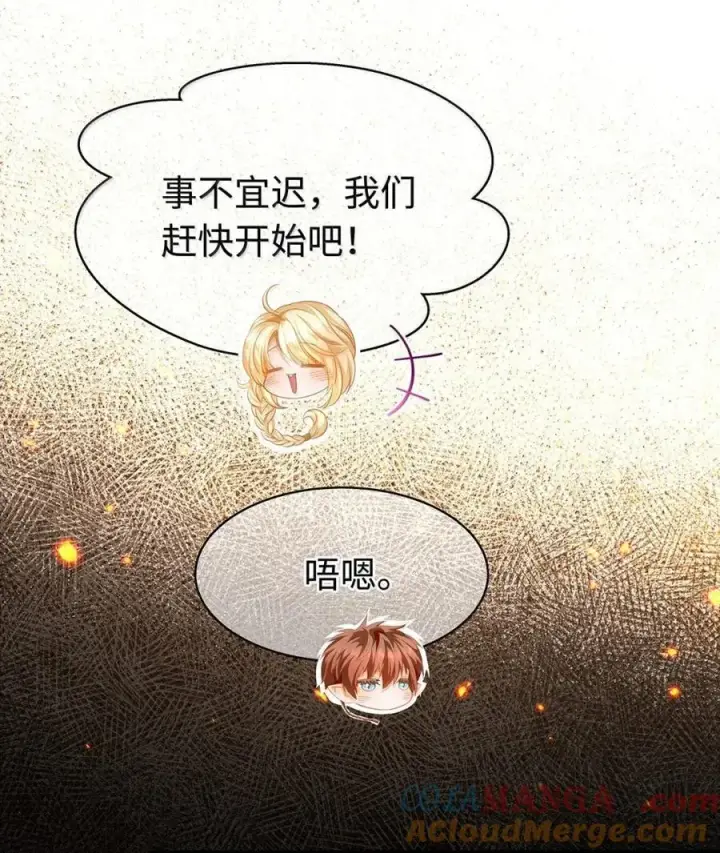 《我重生成为王子殿下的小恶龙》74 易感期图15