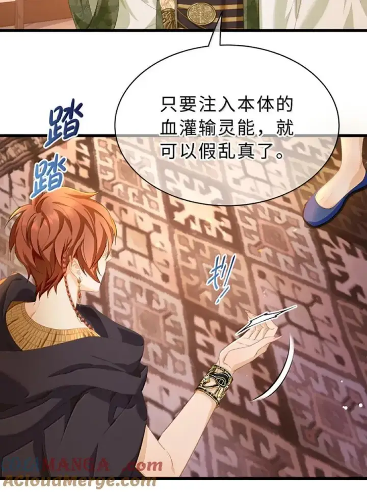 《我重生成为王子殿下的小恶龙》74 易感期图23