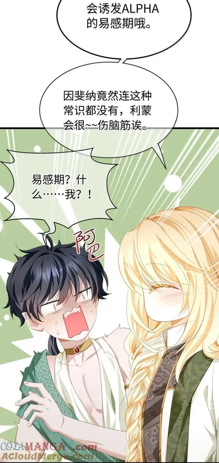 《我重生成为王子殿下的小恶龙》74 易感期图37