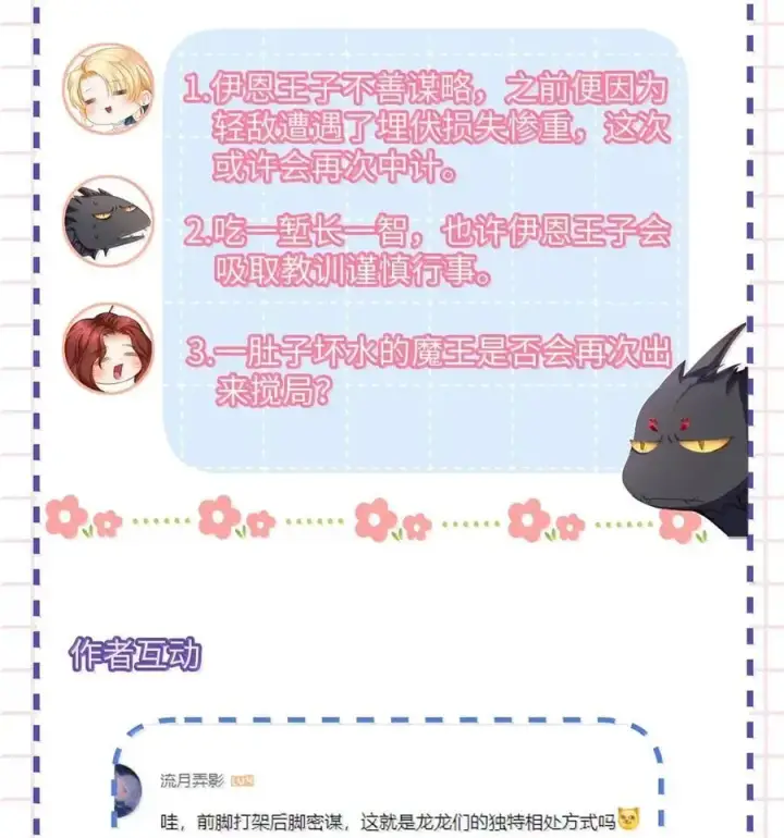 《我重生成为王子殿下的小恶龙》74 易感期图40