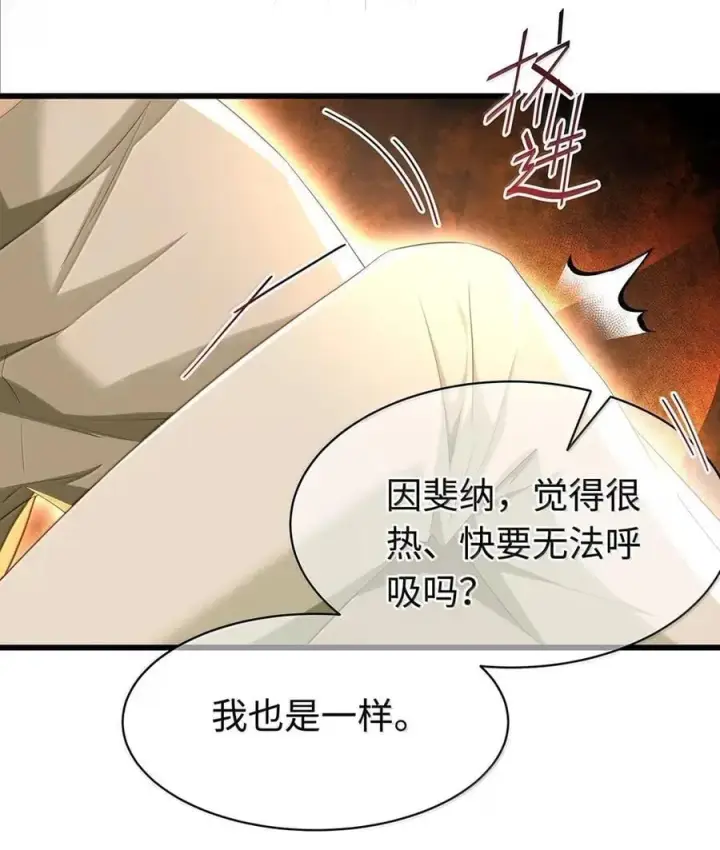 《我重生成为王子殿下的小恶龙》75 信息素纠缠图10