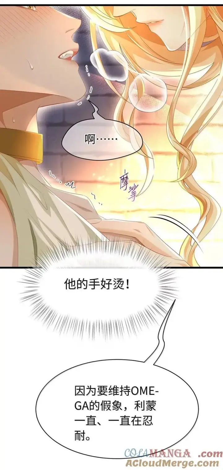 《我重生成为王子殿下的小恶龙》75 信息素纠缠图11