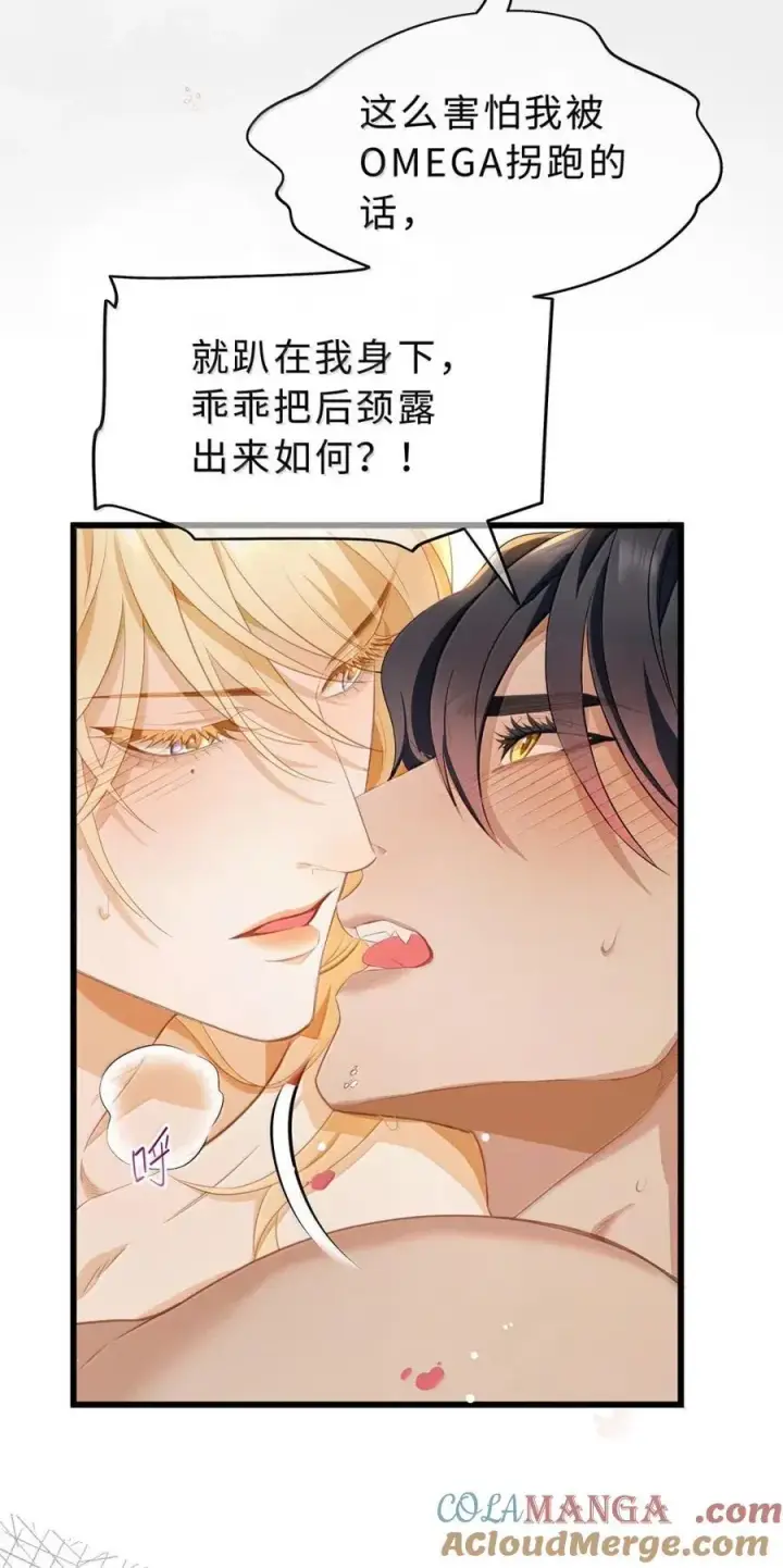 《我重生成为王子殿下的小恶龙》75 信息素纠缠图15
