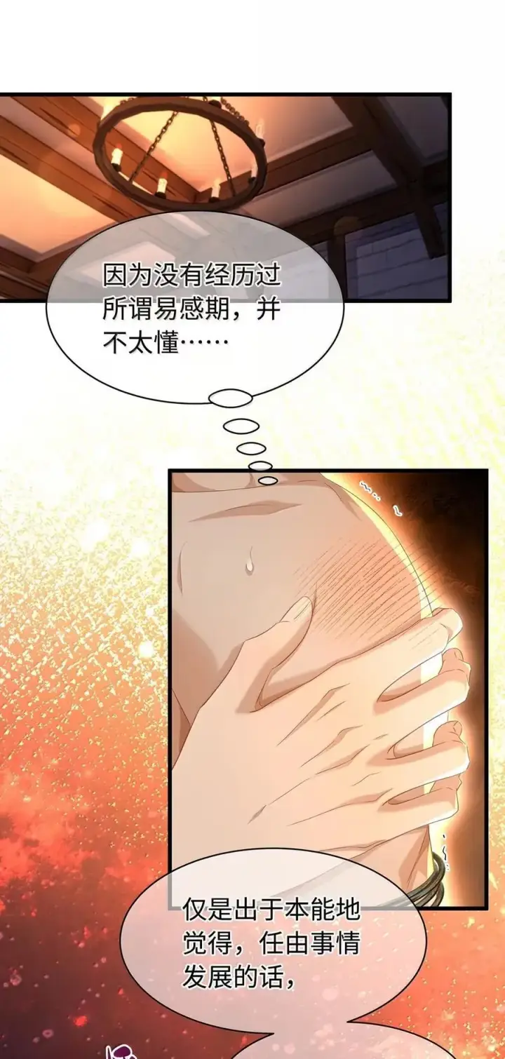 《我重生成为王子殿下的小恶龙》75 信息素纠缠图2