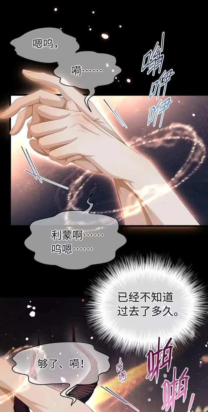 《我重生成为王子殿下的小恶龙》75 信息素纠缠图24
