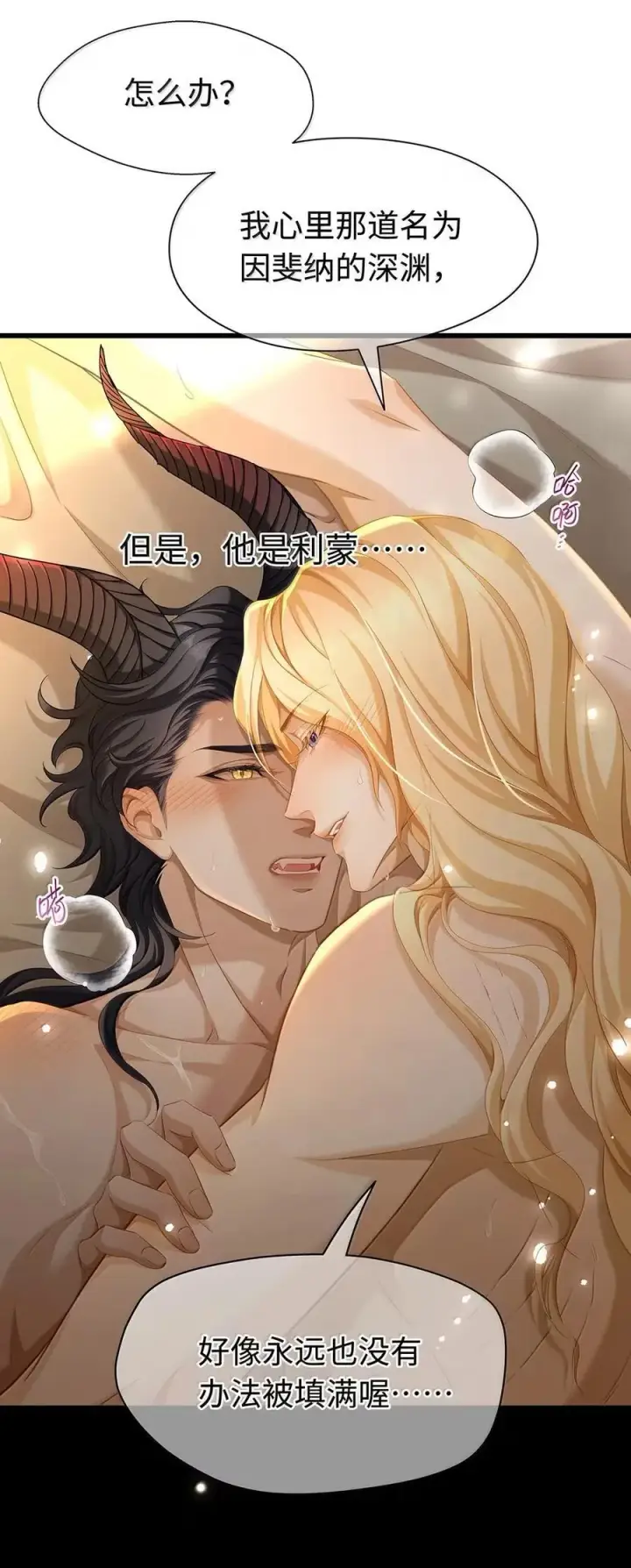 《我重生成为王子殿下的小恶龙》75 信息素纠缠图28