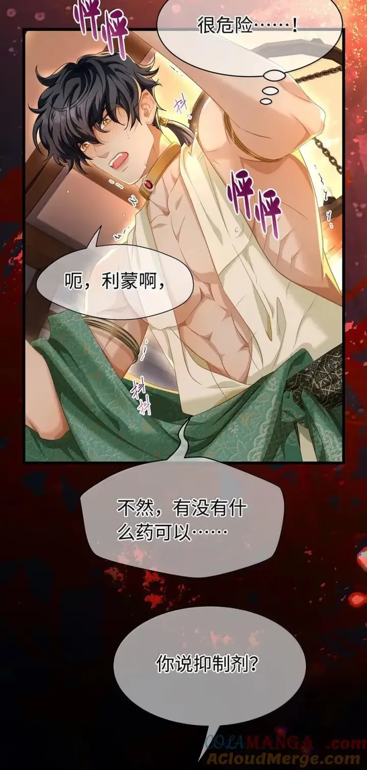 《我重生成为王子殿下的小恶龙》75 信息素纠缠图3