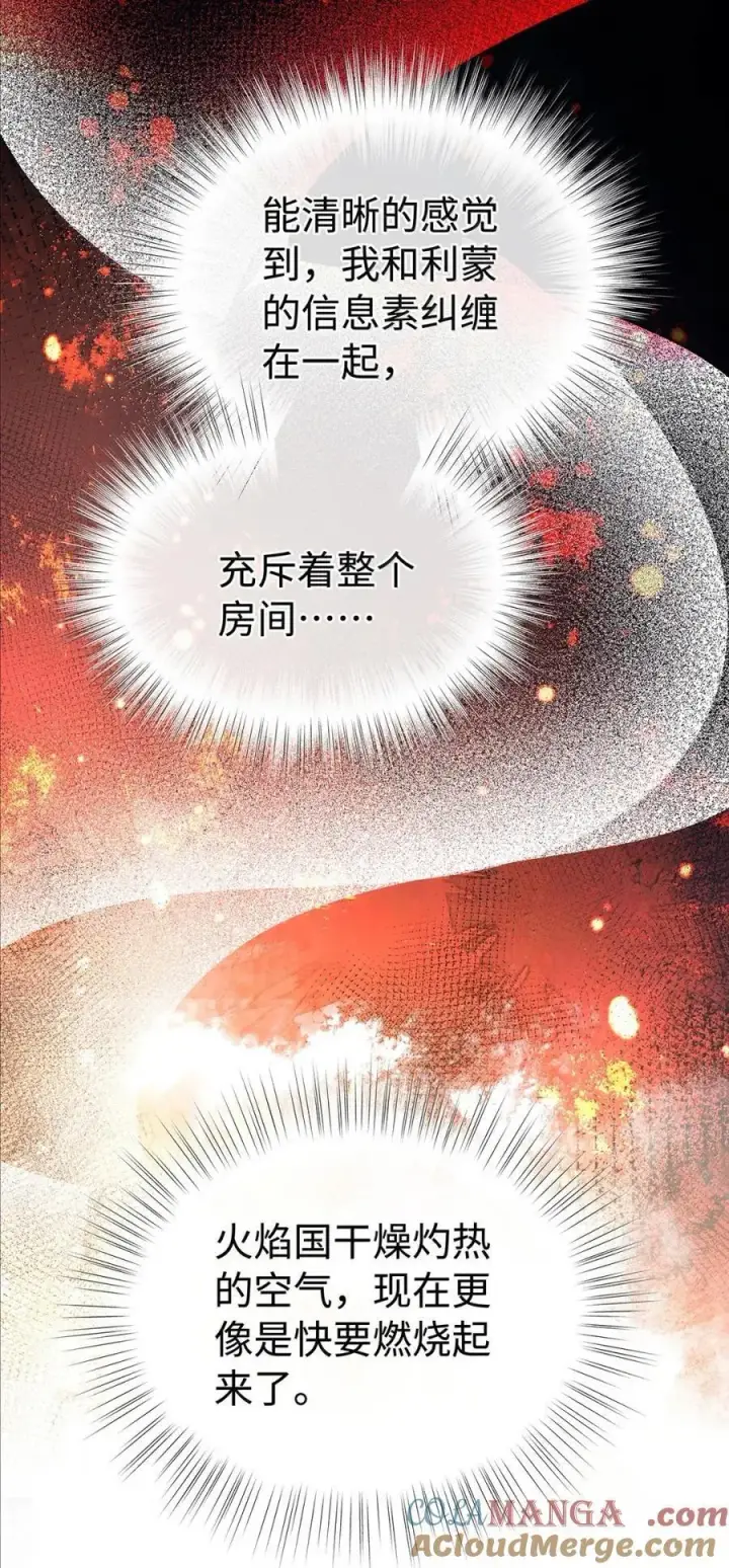 《我重生成为王子殿下的小恶龙》75 信息素纠缠图9