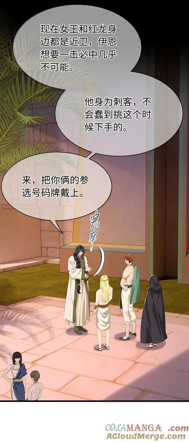 《我重生成为王子殿下的小恶龙》77 刺杀图11