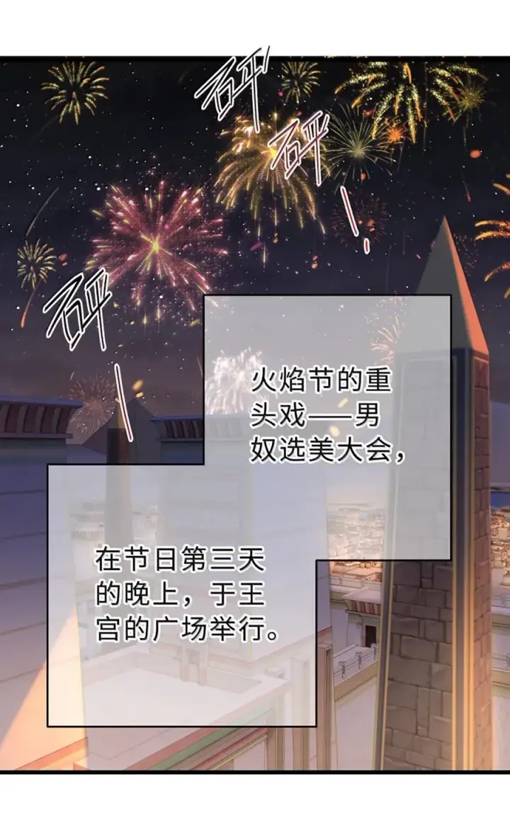 《我重生成为王子殿下的小恶龙》77 刺杀图2