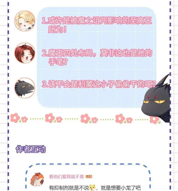 《我重生成为王子殿下的小恶龙》77 刺杀图38