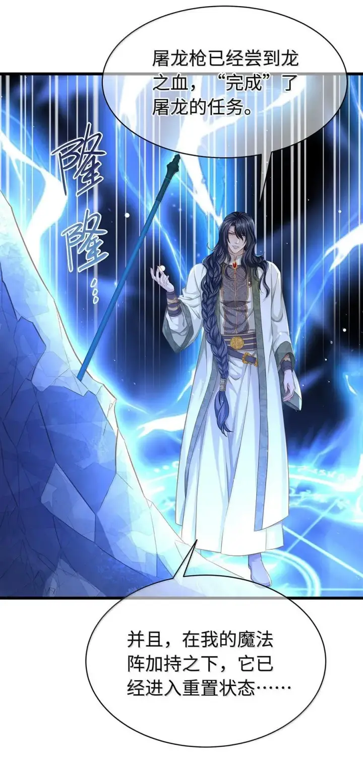 《我重生成为王子殿下的小恶龙》78 黑魔法的代价图18