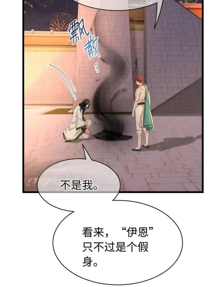 《我重生成为王子殿下的小恶龙》78 黑魔法的代价图30