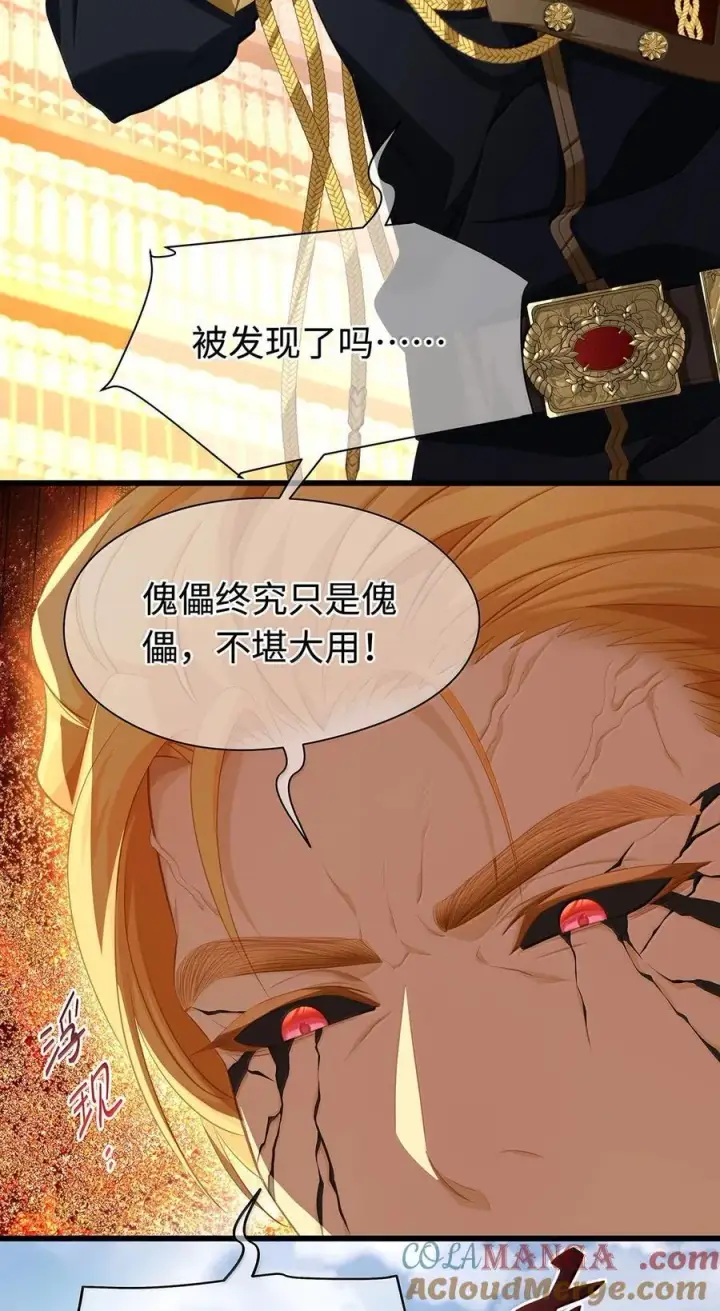 《我重生成为王子殿下的小恶龙》78 黑魔法的代价图37