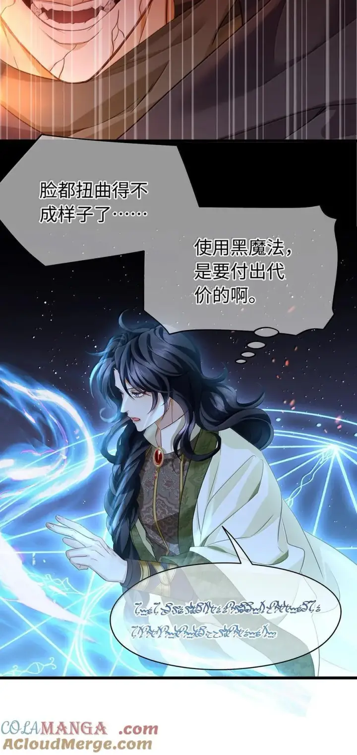 《我重生成为王子殿下的小恶龙》78 黑魔法的代价图9