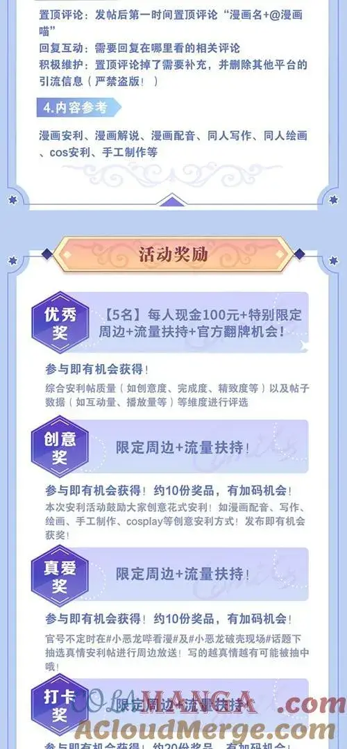 《我重生成为王子殿下的小恶龙》二创激励活动 即将开启！图2