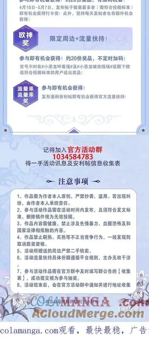 《我重生成为王子殿下的小恶龙》二创激励活动 即将开启！图3