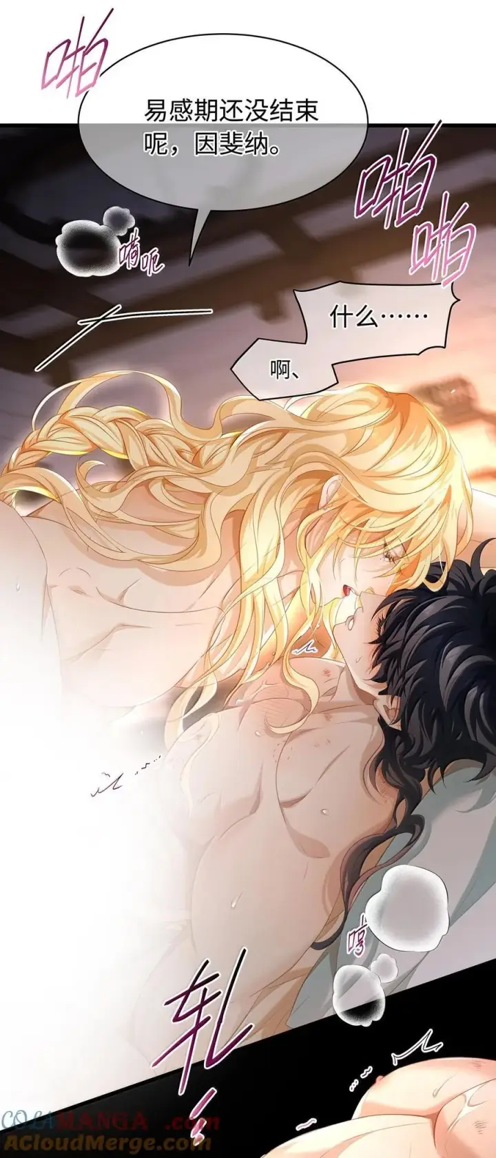 《我重生成为王子殿下的小恶龙》76 男奴选美图15