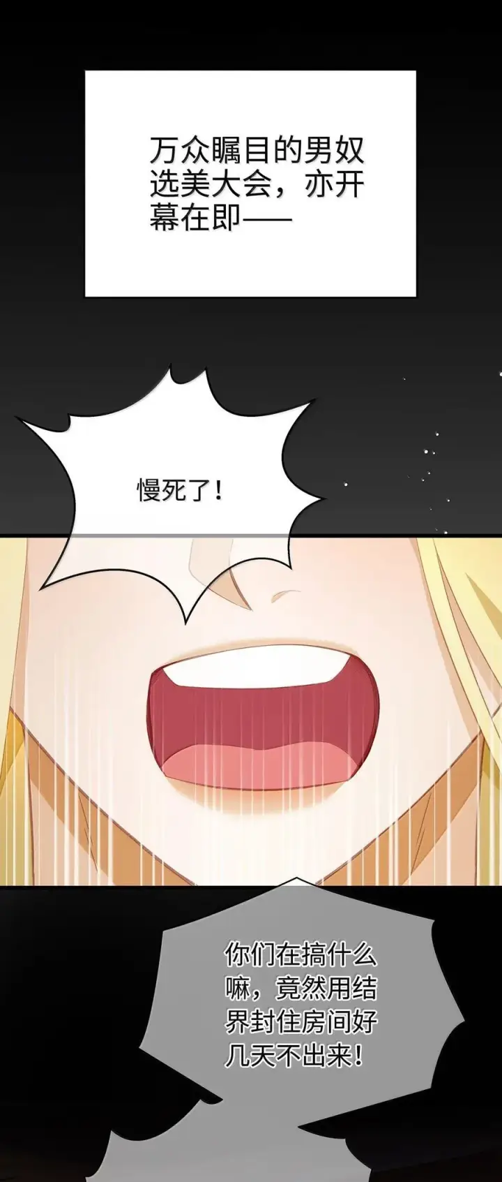 《我重生成为王子殿下的小恶龙》76 男奴选美图20