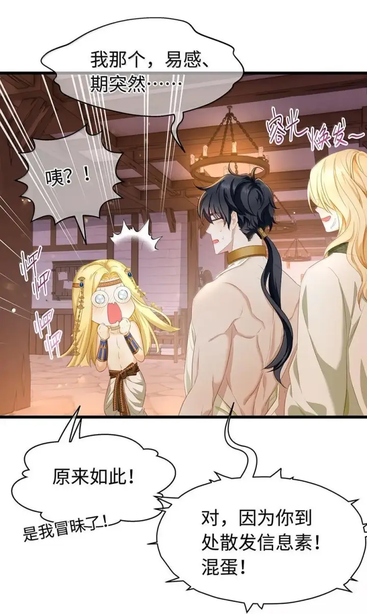 《我重生成为王子殿下的小恶龙》76 男奴选美图22