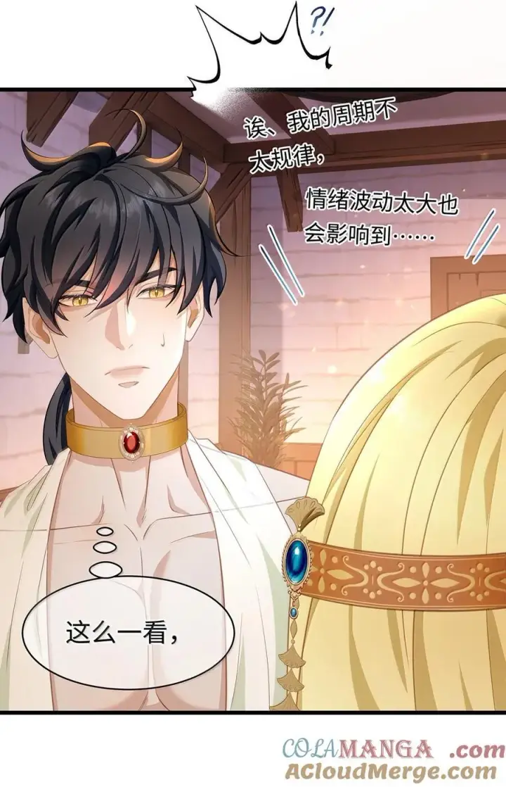 《我重生成为王子殿下的小恶龙》76 男奴选美图23