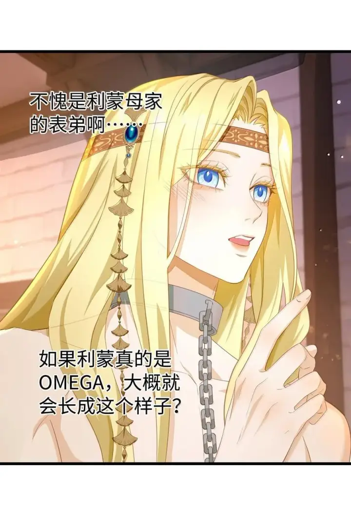 《我重生成为王子殿下的小恶龙》76 男奴选美图24