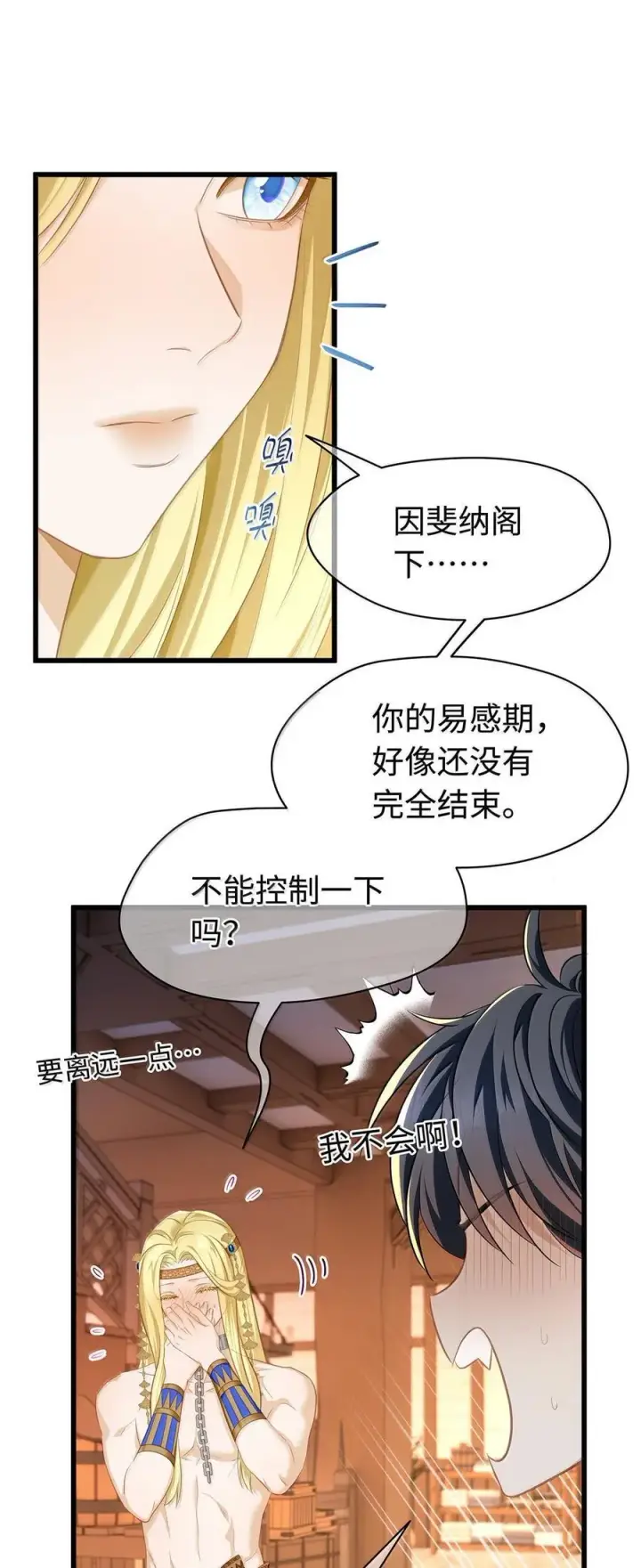 《我重生成为王子殿下的小恶龙》76 男奴选美图26