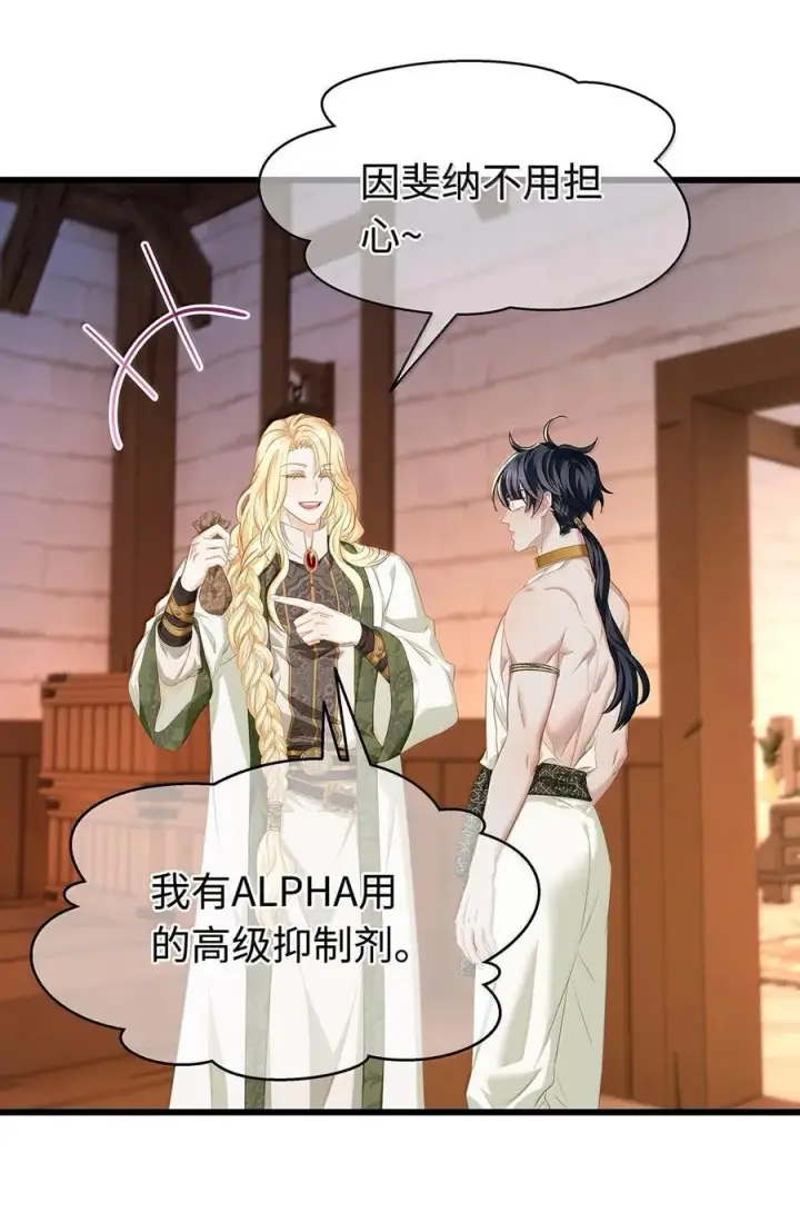 《我重生成为王子殿下的小恶龙》76 男奴选美图28