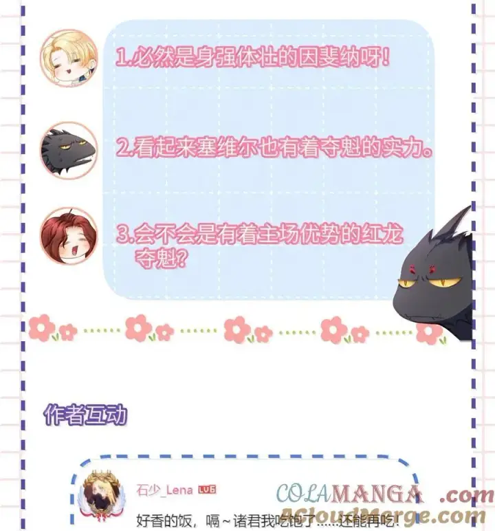 《我重生成为王子殿下的小恶龙》76 男奴选美图35