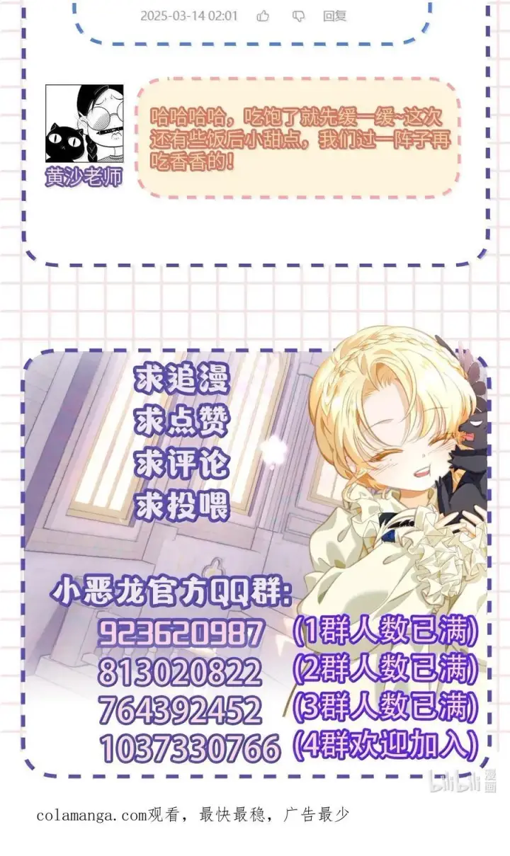 《我重生成为王子殿下的小恶龙》76 男奴选美图36