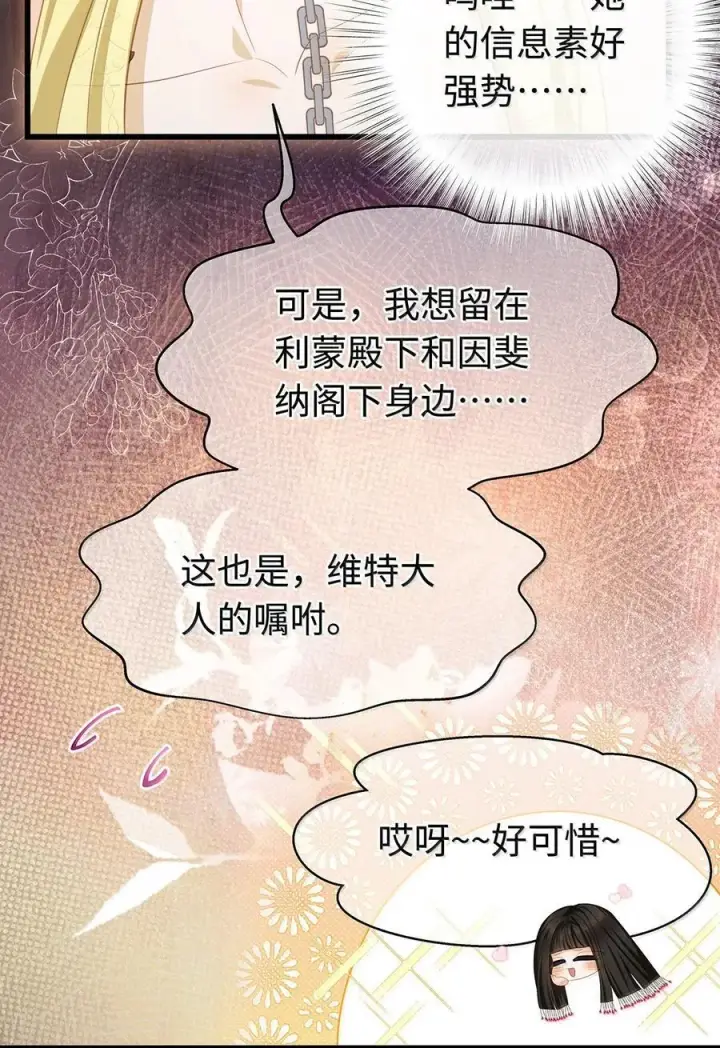 《我重生成为王子殿下的小恶龙》79 魔脉吞噬图10