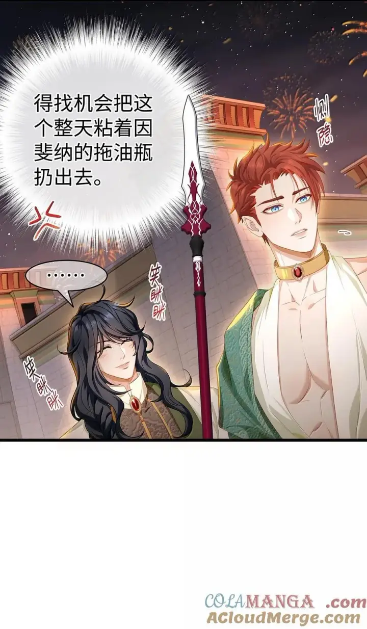《我重生成为王子殿下的小恶龙》79 魔脉吞噬图11