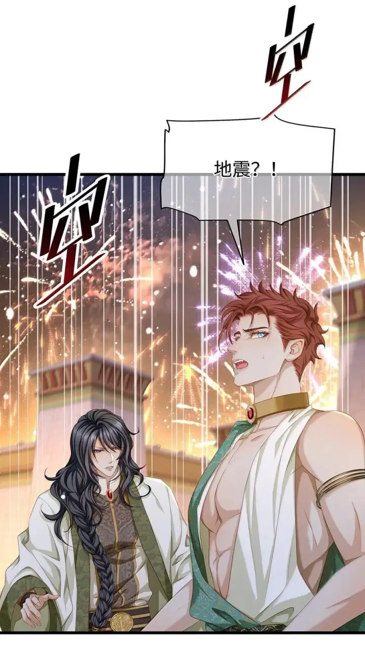 《我重生成为王子殿下的小恶龙》79 魔脉吞噬图14