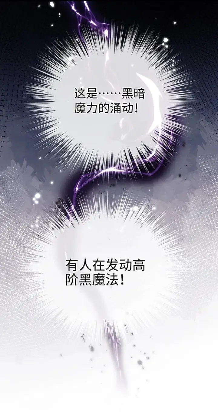 《我重生成为王子殿下的小恶龙》79 魔脉吞噬图16