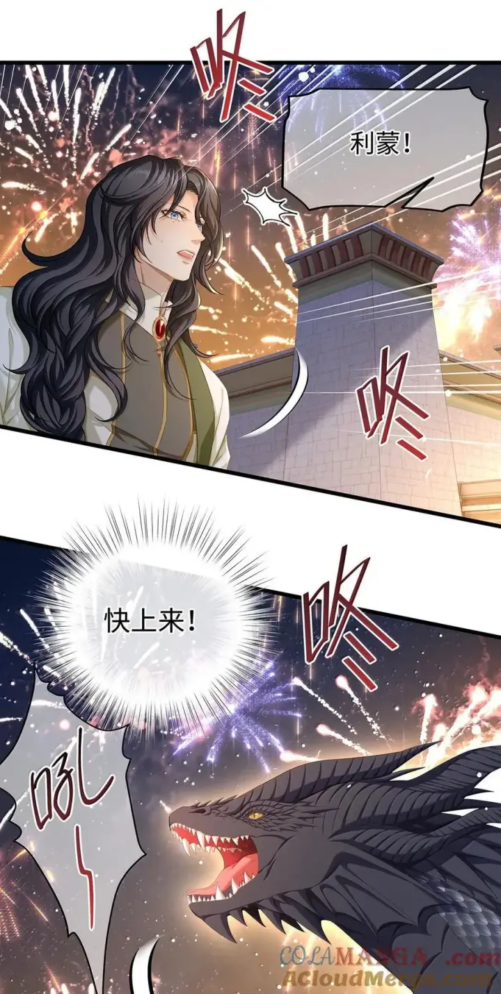 《我重生成为王子殿下的小恶龙》79 魔脉吞噬图17